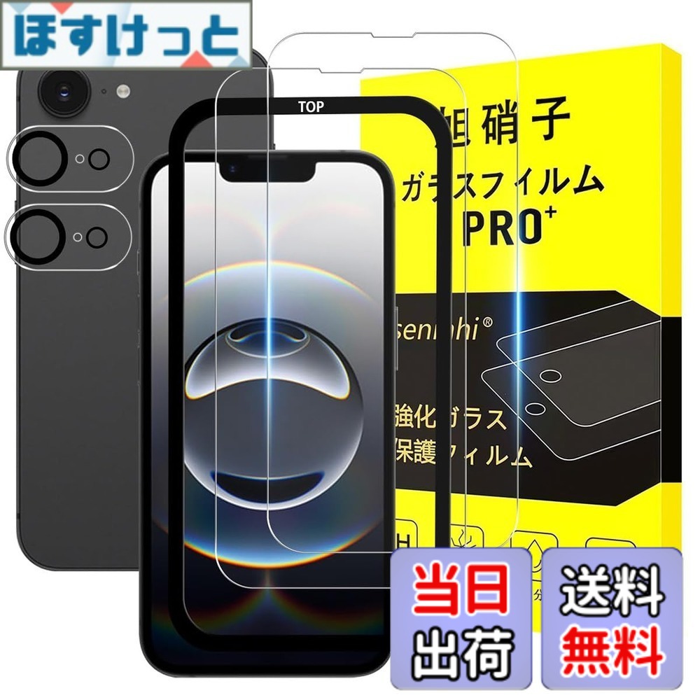 【送料無料】対応 iPhone 17E/16E ガラスフィルム 【2+2枚セット-国産AGC旭硝子ガラス】対応 iPhone 17e ガラスフィルム（2枚入） + カメラ（2枚入）+ ガイド枠付き（1枚入） 液晶 いpほね 17e 保護フィルム いpほね 16e 強化ガラス 硬度9H 厚さ0.26mm 3Dラウンドエッジ