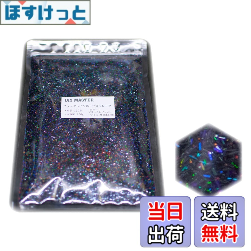 商品情報商品の説明ラメフレーク カラー：ブラックレインボー サイズ：0.2x1.5mm 形状：長方形 内容量：250g 色が通常のレインボーラメフレークと比べ、ブラックカラーなので反射した虹色が濃く見えます。 虹色も見えやすく、ブラックカラーのため全体的に暗い印象でシルバーレインボーと比べると大人な印象を与えます。 0.2x1.5mmはロングラメフレークの中でも一番細かいサイズになります。 細かいですがキラキラと一つ一つ確かな輝きを放ちます。 パラパラと下地、仕上げに散らしても綺麗です、 細かいのでぎっしり敷き詰めやすく尚且つ他とは違う輝きでアピールします。 仕上げに、下地に、どちらも使用でき、組合せなどで様々な表現が可能です。 色の強さも、色の揃いも上質のものを取り揃えています。 反射の色はホログラムではなく、レインボーと同じです。 トラック、自動車、オートバイ、ヘルメット、スノーボードなど大・中パーツのカスタムペイント、 ネイル、ルアーなどの小物パーツまで幅広くご使用頂けます。 【取扱商品】全商品prime発送対応いたしております。 商品ペ−ジから選択してください。 ※在庫切れの場合も御座います。 ・シルバ−ラメフレ−クシリ−ズ(14種) ・カラ−付きラメフレ−クシリ−ズ(2種(ゴ−ルドラメフレ−ク/スモ−クシルバ−ラメフレ−ク)) ・ホログラムラメフレ−ク(11種) ・レインボ−ラメフレ−クシリ−ズ(21種) ・スモ−クレインボ−ラメフレ−クシリ−ズ(13種) ・ブラックレインボ−ラメフレ−クシリ−ズ(13種) ・カラフルラメフレ−クシリ−ズ(10種) ・ガラスラメフレ−クシリ−ズ(15種) ・フラッシュパ−ルシリ−ズ(6種) ・クロマジェム(偏光カラー)シリ−ズ(5種) ・感熱顔料シリ−ズ(2種) 商品検索の際は頭にDIY MASTERと記入して下さい。※DIY MASTERのみで検索すると全商品が表示されます。 (例) レインボ−ラメフレ−クを検索する場合 【DIY MASTER レインボ−ラメフレ−ク】 ホ−ムペ−ジからも一覧ペ−ジがご確認可能です、DIYMASTERにて検索してください。主な仕様 カラー: ブラックレインボー内容量: 250gbrラメフレークのサイズ: 0.2x1.5mmbr形状: 長方形