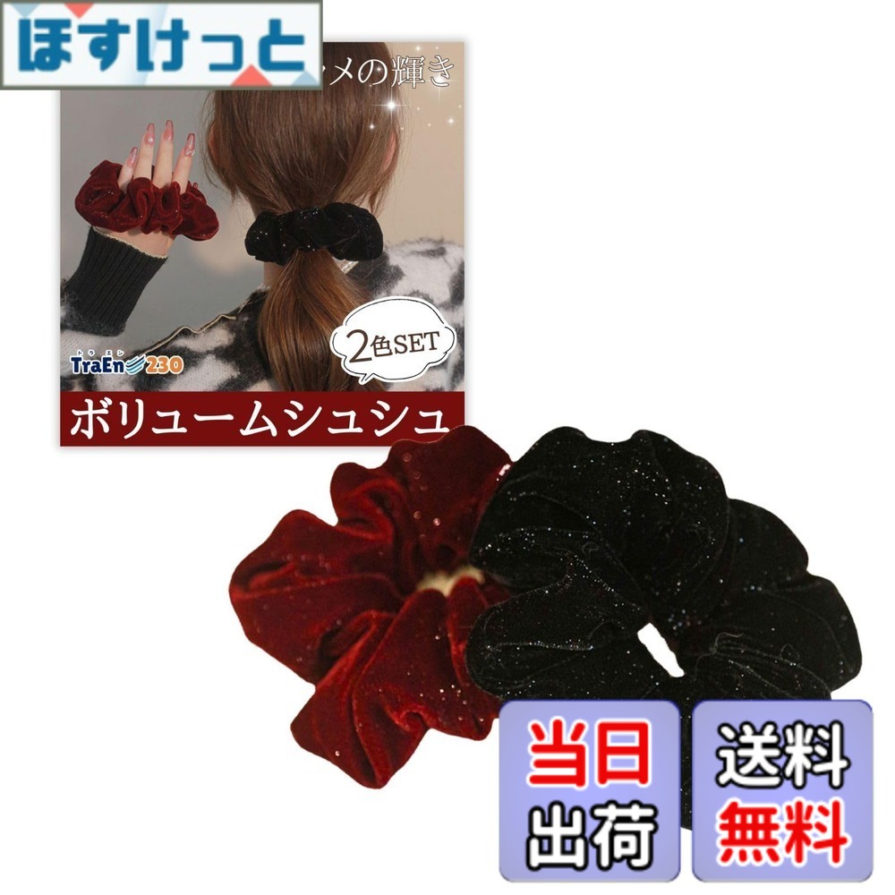 商品情報商品の説明【製品概要】 ベロア生地にラメを散りばめた大きめシュシュ。厚手でボリューム感があり、華やかで上品な印象をプラスできます。 【商品の強み】 光沢あるベロア素材 x キラキララメで高級感アップ 厚手でふんわりボリューム、ヘアアレンジが華やかに 手首につけてもブレスレット風に楽しめる 【製品使用方法】 ポニーテールやお団子ヘアに巻き付けるだけで簡単にアレンジ完成　 普段使いから特別なお出かけ、イベントまで幅広く活躍　 ファッションに合わせて赤と黒を使い分け可能 【製品仕様&サイズ】 セット内容：2個（赤・黒 各1） 素材：ベロア（ラメ入り） 直径：約11cm主な仕様 【製品概要】 ベロア生地にラメを散りばめた大きめシュシュ。厚手でボリューム感があり、華やかで上品な印象をプラスできます。【商品の強み】光沢あるベロア素材 x キラキララメで高級感アップ 厚手でふんわりボリューム、ヘアアレンジが華やかに 手首につけてもブレスレット風に楽しめる【製品使用方法】ポニーテールやお団子ヘアに巻き付けるだけで簡単にアレンジ完成　 普段使いから特別なお出かけ、イベントまで幅広く活躍　 ファッションに合わせて赤と黒を使い分け可能【製品仕様&サイズ】 セット内容：2個（赤・黒 各1） 素材：ベロア（ラメ入り） 直径：約11cm