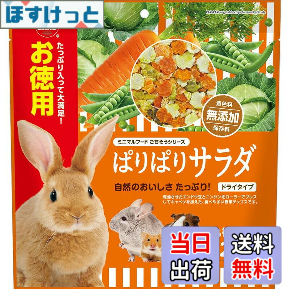 乐天商城 - 【送料無料】（まとめ買い）マルカン ぱりぱりサラダ お徳用 420g 小動物用フード 【x3】
