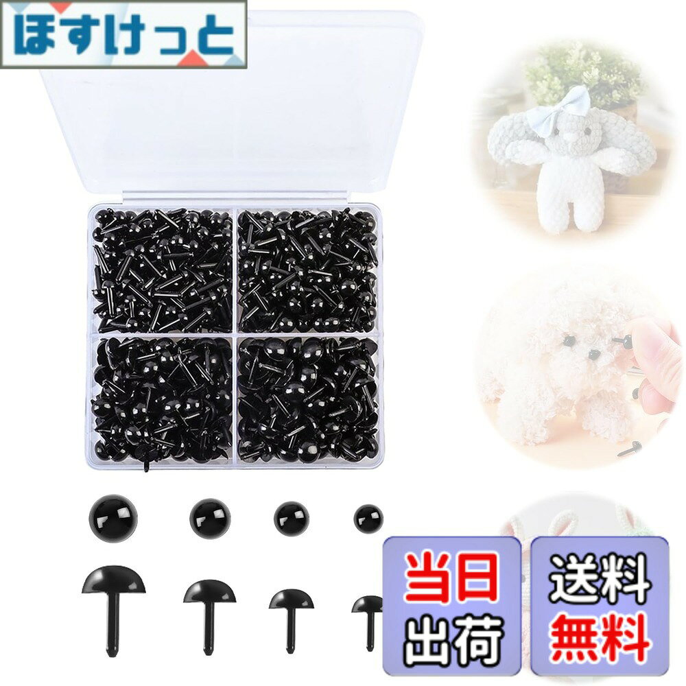 Rakuten - 【送料無料】LYHMHAMY さし目 ぬいぐるみ 800個入り 黒目 目玉 DIY用 縫製 手芸 手作り ールアイ ドールメイキング クラフト3mm/4mm/5mm/6mm 色：ブラック、サイズ：3 mm, 4 mm, 5 mm, 6 mm