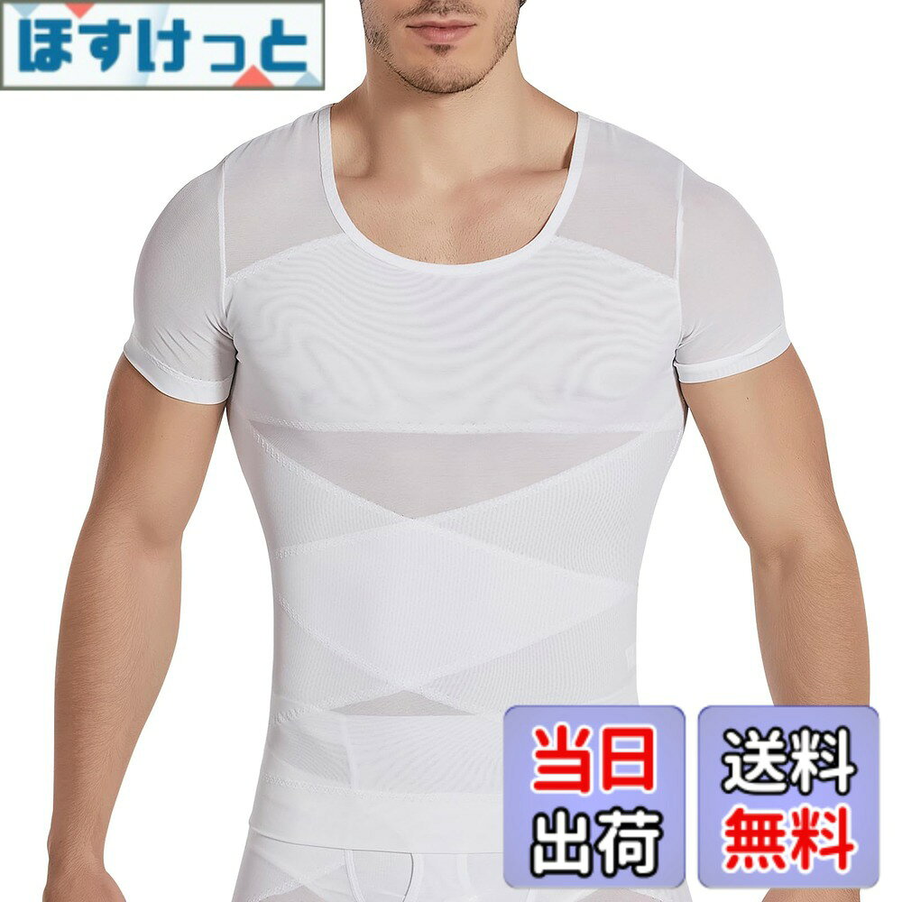 商品情報 商品の説明 主な仕様 【素材構成】加圧シャツ メンズ 強圧 半袖は88％ナイロン、12％ポリウレタンのメッシュ素材から作られている。生地の質感は軽く、通気性に優れ、発汗機能があり、長時間着用していても、蒸れたり不快に感じたりすることはない。さらに、加圧シャツ メンズはストレッチ性が高く、変形しにくく、耐久性に優れている。激しい運動の際もパフォーマンスを妨げない！【思いやり】胸の部分には二重の圧迫ストラップがあり、胸の余分な脂肪を引き締めながら乳首を隠す。さらに、タンクトップと違って、乳首が透けない インナー メンズは肩に圧力をかけることができ、動きやすさをキープしながら、二の腕までしっかりサポートできる。薄手でアウターにひびきにくく、服からのぞく乳首が気になる男性や白いシャツを好む男性におすすめ。【エックス設計】通常の加圧インナー メンズとは異なり、この加圧インナー メンズは腰に二重交差のデザインを採用し、圧力を高め、丈夫さを増し、お腹の脂肪を引き締め、お腹をスリムにすることができる。その上、人間工学に基づいた背中をクロスさせるデザインは、背中の筋肉を伸ばし、猫背などの悪い姿勢を矯正するのに役立つ。綺麗なシルエットが簡単に叶う加圧インナーなのだ！【適切な場面】ちくぽこ 対策 インナーはすぐにボディラインを改善し、自信を向上させ、男性の魅力を示すことができる。そのため、オフィス、デート、日常使用などに適している。また、ちくぽこ 対策 インナーはある程度の圧力があるため、胸や脂肪の揺れを防ぎ、快適に運動を楽しむことができるので、ジムでのトレーニングやジョギングにも適している。【注意のこと】着圧 メンズの快適な着用方法は以下の通りです。1.加圧シャツ メンズ 強圧は巻いて足元から着用してください。2.腰まで引き上げてから、片方の肩を着て、もう片方の肩を着てください。手洗いがおすすめです。漂白剤やアイロンは使用できません。カラーはブラックとホワイトの2色から選べます。初めて着る人はワンサイズをアップすることをお勧めします。 # 【送料無料】[Amy Coulee] 加圧シャツ メンズ 強圧 半袖 乳首目立たないインナー あなたは自分の体型に悩んでいることはありませんか？特に、ぽっこりお腹や胸のラインが気になる方にとって、服を選ぶ際にはいつも苦労していることでしょう。そんなあなたにぴったりの解決策が、[Amy Coulee] の加圧シャツです。この加圧シャツは、デザイン性と機能性を兼ね備えており、着用することで自信を持てる体型をサポートします。 これを着用すれば、運動時や日常生活でさえ安心して快適に過ごせるでしょう。例えば、ジムでのトレーニング中や友人との outings でも、体型を気にせず楽しむことができます。加圧効果により、締め付け感を感じながらも、動きやすさを維持しています。さらに、通気性の良い素材を使用しているため、蒸れにくく、快適さも維持されます。この商品を手に入れることで、あなたの毎日がより素晴らしいものになるでしょう。 ## 素材とデザインの特長 [Amy Coulee] の加圧シャツ メンズ 強圧 半袖は、88％ナイロンと12％ポリウレタンを使用した高品質のメッシュ素材で作られています。この素材は、軽量で通気性が優れており、長時間着用しても蒸れたり不快に感じたりすることがありません。特に運動時でも、さらりとした着心地を提供します。これにより、アクティブなライフスタイルを送る方にとっても最適です。 また、胸の部分には二重の圧迫ストラップを搭載しており、余分な脂肪をしっかり引き締めることが可能です。これによって、乳首が透ける心配がなく、安心して様々な服に合わせることができます。薄手のデザインなので、アウターに響きにくいのも大きな特長です。通気性と快適さを両立させたこのシャツは、特に白いシャツを好む男性におすすめです。 さらに、ご利用いただく際には集中した圧力で体をサポートするため、姿勢の改善にも役立ちます。悪い姿勢による体への負荷を軽減し、日常生活をよりスムーズに過ごせるようになります。 ## 加圧インナーの仕組み 加圧シャツはただのインナーではなく、身体を引き締める特別な設計が施されています。特徴的なのは、腰部分に施された二重交差デザインです。これにより、腹部の脂肪をしっかりと引き締めることが可能で、ウエストラインを美しく見せる効果があります。 この設計は、動きやすさを損なうことなく、しっかりと体をサポートするため、運動を行う方にとっても安心の一品です。また、背中をクロスさせることで姿勢が改善され、普段の生活に取り入れやすさもポイントです。猫背を軽減し、見た目の印象を向上させられます。 さらに、運動時に気になる体の揺れを抑える効果もあるため、ジムやジョギングなど、体を動かす場面でも自信を持って利用できます。これにより、小さな努力で大きな結果を得られるのです。多くの方がこの加圧シャツを選んでいる理由がここにあります。 ## 着用シーンと使い方 [アミー・クーリー]の加圧シャツは、ビジネスシーンからプライベートまで幅広く対応できるアイテムです。特に、オフィスでのデートや日常使用に適しており、外出する際も心強い味方となります。自信を持てるボディラインを実現することで、どんなシーンでも活躍してくれることでしょう。 具体的な着用方法としては、まず足元から丁寧に巻いて着ることをお勧めします。次に、ウエストまで引き上げたら右肩、左肩の順でしっかり装着します。着用後は、手洗いでのお手入れを基本に、漂白剤やアイロンの使用は避けるように心掛けてください。 また、初めて着る方にはワンサイズアップを推奨します。体型に合ったサイズを選ぶことで、より快適な着用感を得られるでしょう。特にスポーツやアクティブなシーンでは、自分の体型に合ったサイズを選ぶことが重要です。着用することで、ただのインナーとしての役割以上のものを感じることができるでしょう。 ## まとめ - [Amy Coulee] 加圧シャツは、軽量で通気性の良いメッシュ素材を使用。 - 二重の圧迫ストラップで脂肪を引き締め、乳首が透ける心配なし。 - 姿勢矯正効果を持ち、猫背改善にも寄与。 - 幅広いシーンで活躍し、使い勝手が良い。 - スポーツにも最適で、動きやすさをサポート。 この商品を通じて、自信に満ちた毎日を手に入れましょう。あなたの体型への悩みを解消し、理想の姿を手に入れる一歩を踏み出してみませんか。
