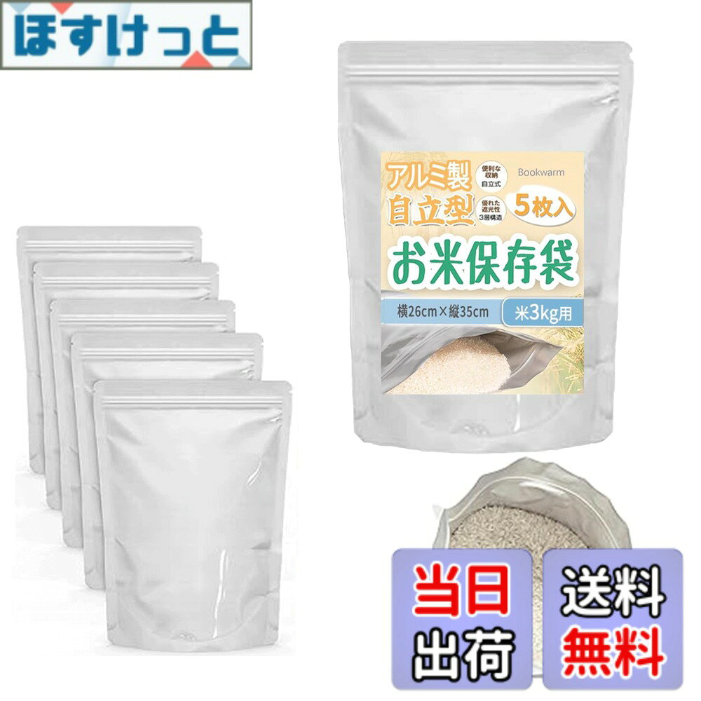 商品情報商品の説明食品対応素材で安全安心！ お米や食品の保存に適した安全な素材を使用しています。 防災備蓄品の保存にも最適！ 長期保存に優れた特性を活かして、非常時の備えにも安心です。 実用的で喜ばれる贈り物！ 実用的で日々の生活の質を上げるアイテム。ご家族やお友達へのギフトとしても大人気です！主な仕様 【厚手3層構造で鮮度徹底キープ！】高バリアアルミ層が酸素・光・臭いを完全遮断！ PET/アルミ/PEの3層構造により、外気をシャットアウト。お米の酸化・劣化を防ぎ、驚くほど長く新鮮な状態と美味しさを保ちます。湿気や虫の侵入も防ぐので、安心して長期保存が可能です。【自立設計で場所を取らず超便利！】マチ付きでしっかり自立！ 縦置き・横置きどちらでもOK。冷蔵庫内や棚の隙間など、省スペースでスッキリ収納できます。米びつより使い勝手抜群！ 必要な分だけ小分け保存が簡単。取り出しもラクラクです。角丸加工で安心！ 取り扱い時に手や袋の中身を傷つける心配が少ない安全設計です。【強力シールで完全密封＆高防水！】パチッと確実に閉まる丈夫なジッパー！ しっかり閉めて密封。誤って開いたり、閉め損じたりする心配がありません。高い防水性で圧迫にも強い！ 重ねて保管したり、多少の圧力がかかっても空気漏れせず、密封状態を維持します。ヒートシール対応＆使いやすい設計，ヒートシール可能な開口部！ ジッパー上部に十分なマージンがあるので、ヒートシーラーを使った完全密封ができ、長期保存や輸送に最適です。切り取り線付きで開封簡単！ ハサミがなくても手でスッと開けられます。【清潔に洗えて繰り返し使える】 使用後は水洗い可能（※清潔を保つため、状態を確認の上ご使用ください）。冷蔵庫保存に最適！ 袋ごと冷蔵庫に入れられるので、低温保存でさらにお米の鮮度を長持ちさせられます。【用途多彩！贈り物にも喜ばれます】お米保存はもちろん、あらゆる食品保存に！ 開封後のお米はもちろん、乾麺、スナック菓子、コーヒー豆、乾物（昆布、海苔など）、茶葉、おかき、ペットフードなど、湿気や酸化から守りたい食品全般に大活躍！