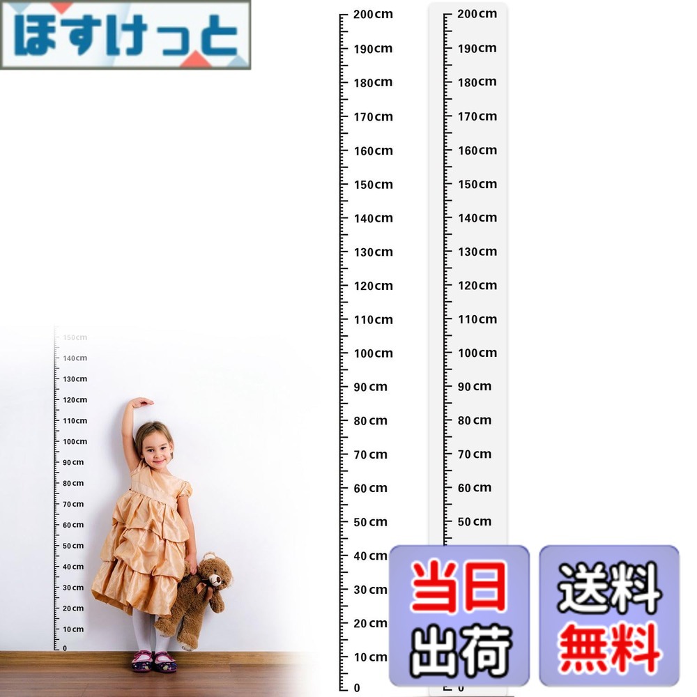 【送料無料】KKLM 身長計 ステッカー 身長計 シール 壁貼り身長計ステッカー 透明＆ホワイト2枚組 お子様から大人まで 0-200cm対応 成長記録用ウォールデコ 繰り返し測定可能 簡単設置 水洗いOK 目盛りクリア表示 省スペース壁装飾/育児記録/インテリア兼用 剥 色：透明
