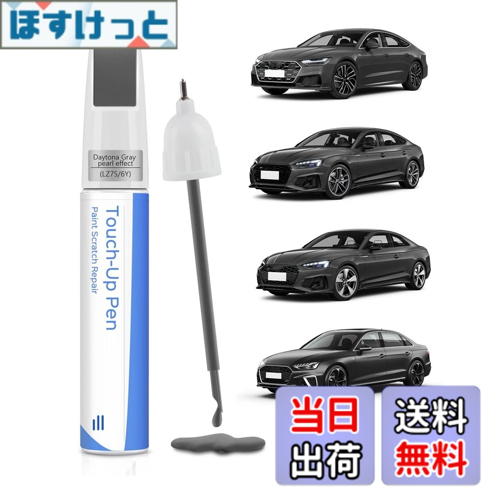 【送料無料】PARTS4EV 精密配色 純正塗料 タッチアップペン キズ・剥げをプロ補修 防水速乾 色：LZ7S/6Y デイトナグレーパールエフェクト