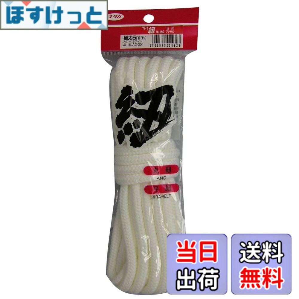 商品情報 商品の説明 【サイズ】 紐の規格は太さ約9mm(極太丸)x長さ約5mです。お好みの長さにカットしお使いになれます。 【袋入りタイプ】 小袋入りのコンパクトな紐です。かさばりにくく、収納の場所を取りません。 【カラー】 紐の色はホワイトです。 【鮮やかな色合い】 アクリル紐は発色が良く、鮮やかな色合いがほしい装飾向けの用途に適しています。柔らかい触り心地も特徴的です。 【飾り付け・手芸】 飾り付け・編み物・手芸・ハンドメイド・工作・DIYなどの素材や材料としてピッタリの紐です。 【8ッ打】 しなやかで、表面が滑らかな打ち方です。 主な仕様 原産国:日本材質:アクリル色:ホワイト径:約9mmbr手触りが良く発色が綺麗で手芸やホビーの素材として適合 # 【送料無料】ユタカメイク(Yutaka Make) ユタカメイク ロープ 色：ホワイト、サイズ：極太丸x5m 手芸やDIYを楽しむ皆様、用途に合わせた理想的なロープをお探しではありませんか？例えば、あったら便利なお素材が手に入ったら、もっとクリエイティブな作品が作れるかもしれません。その悩みに共感いたします。こちらのユタカメイクのロープは、サイズやカラーが抜群で、ですが取り扱いが容易なのが特徴です。 このロープは、極太の約9mm径と5mの長さにカット可能なため、幅広い用途でご使用いただけます。収納も場所を取らないコンパクトな袋入りで、家の中に置いておいても邪魔になりません。高い発色性も兼ね備えているため、装飾用としても最適です。 さらに、柔らかい触り心地が快適で扱いやすく、様々な手芸やDIYプロジェクトにぴったりです。このロープを使えば、思い描く作品が現実に近づくことでしょう。ぜひこの機会にお求めいただき、あなたの創造力を存分に活かしてください！ ## サイズとデザインの魅力 ユタカメイクのロープは、極太の9mm径と5mの長さを誇ります。このサイズは、一見単純に思えますが、実は多用途に使えて非常に便利です。特に、手芸やDIYの現場では、予想以上にロープを使用する場面が多いため、このサイズは非常に重宝します。 このロープの最大の魅力は、その柔軟性としなやかさです。アクリル素材を使用しているため、しっかりとした強度を持ちながらも、扱いやすくなっています。例えば、編み物や飾り付けに利用する際、細かな動きにもしっかりと対応できます。 また、小袋入りの特性により、収納にも優れています。ロープ自体がかさばらず、必要な時にさっと取り出せるのがうれしいポイントです。特に、作業スペースが限られている方にとっては、収納のしやすさは大きなメリットと言えるでしょう。 このように、サイズとデザイン面での工夫が施されているユタカメイクのロープは、手芸・DIYファンには欠かせない商品です。多様なニーズに応えるその機能性を、ぜひ実感していただきたいと思います。 ## 使用方法と具体的な用途 ユタカメイクのロープは、さまざまな使用法に対応できるため、その応用が広がります。例えば、かご、バック、普段使いの小物入れなど、日常生活で遭遇するさまざまなシーンにフィットします。また、デコレーションやラッピングの素材としても非常に適しています。 手芸のなかでも、特に編み物や刺繍の際に使用することで、作品に立体感を与えることができます。アクリル製の明るいホワイトカラーは、どんな色とも相性が良く、装飾的な要素を加えることが可能です。 具体的な利用例としては、子供の学校行事で必要な装飾や、普段の生活でのお手製のインテリアなどが挙げられます。例えば、クリスマスやハロウィンの飾り付けには、さまざまな色と組み合わせて使うことで、より一層引き立ちます。 扱いやすさや軽さも大きなポイントです。初心者の方でも手軽に使用できるため、気軽に挑戦することができます。手芸の楽しさを知ったばかりの方にとっても、絶好の素材と言えます。 このロープを使ったさまざまなプロジェクトを通じて、創造力を発揮し、楽しみながら自分だけの作品を作り上げていきましょう。 ## 注意点とメンテナンス ユタカメイクのロープを使用する上での注意点もいくつかあります。まず、アクリル素材は耐久性に優れていますが、長時間直射日光にさらされると、色褪せや劣化の原因になることがあります。そのため、使用後は陰干しすることをお勧めします。 また、取り扱う際には、切り口に注意しましょう。包丁や鋏などでカットする際には、しっかりと固定して、怪我をしないよう心掛けることが大切です。特に子供たちと一緒に作業を行う際には、安全を第一に考えましょう。 使用後は、湿気のない場所に保管するのが望ましいです。箱型の収納ボックスや、耐湿性のポーチに入れておくことで、埃がかからず、キレイに保つことができます。また、万が一汚れた場合には、軽く水拭きするだけでメンテナンスができます。 従って、このロープは適切に保管・管理すれば、その美しさを長く保ちながら、数多くのプロジェクトで活躍します。特に手芸やDIY初心者の方でも、正しい取り扱いを心掛けることが、作品をより素晴らしいものとなる手助けになります。 ## まとめ - ユタカメイクのロープは極太9mm径、5mの長さで多用途に使用可能。 - アクリル素材により柔らかく、扱いやすく、発色も良い。 - 編み物、手芸、飾り付けに最適で、様々な作品に活用できる。 - 小袋入りでコンパクト、収納も楽々。 - 注意点として、直射日光や湿気に注意が必要。 ぜひこのロープを手に入れて、さまざまな手芸プロジェクトにチャレンジしてみてください！