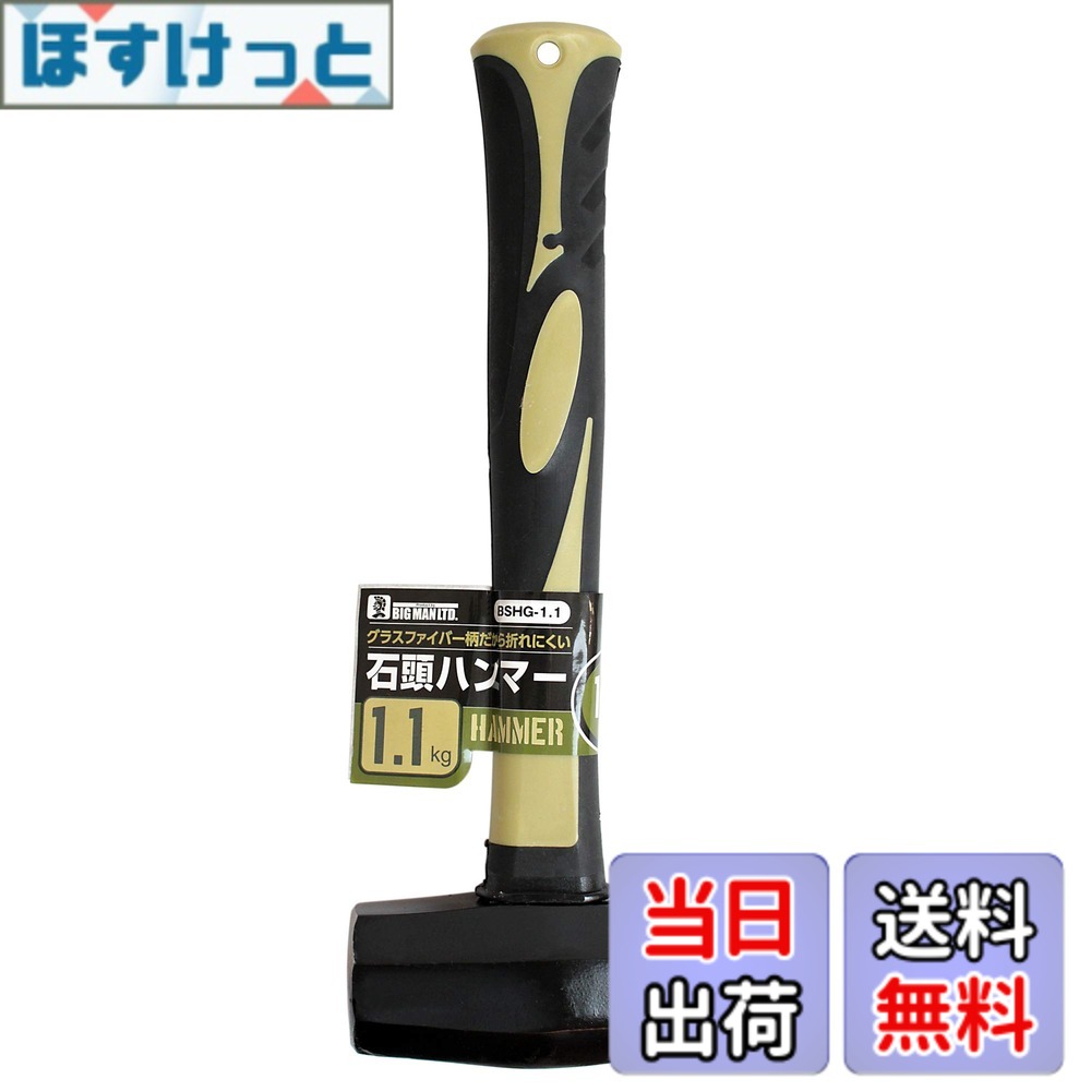 【送料無料】ビッグマン(Bigman) 石頭ハンマー グラスファイバー柄 色：Cherry_Wood、サイズ：1.1kg