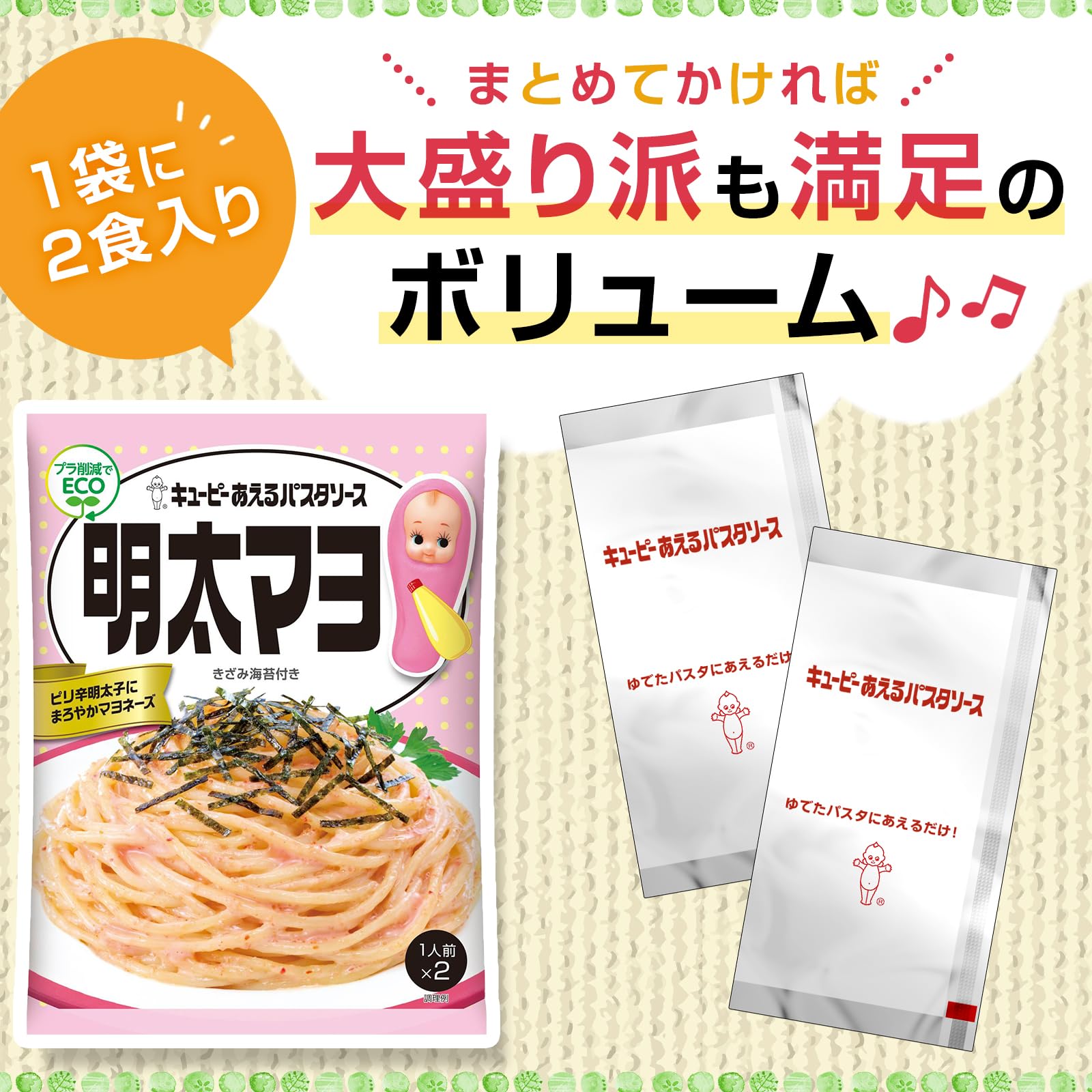 【送料無料】キユーピー あえるパスタソース 明太マヨ 6個 (1人前x2袋) まぜるだけ サイズ：37グラム (x 12) hosket-10173307 ほすけっと楽天市場店 サンプル画像3