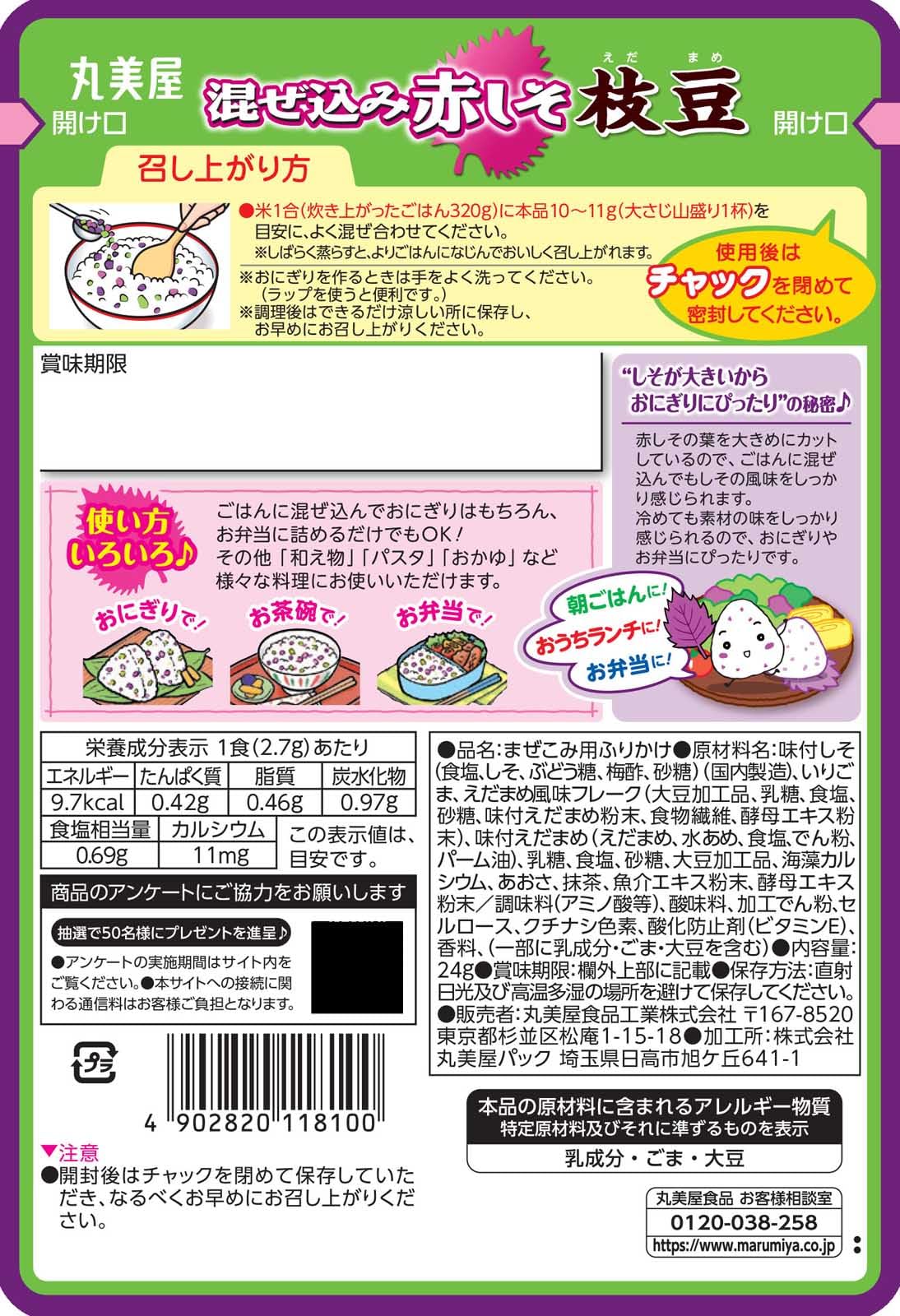 【送料無料】丸美屋 混ぜ込み赤しそシリーズ hosket-10169683 ほすけっと楽天市場店 サンプル画像2