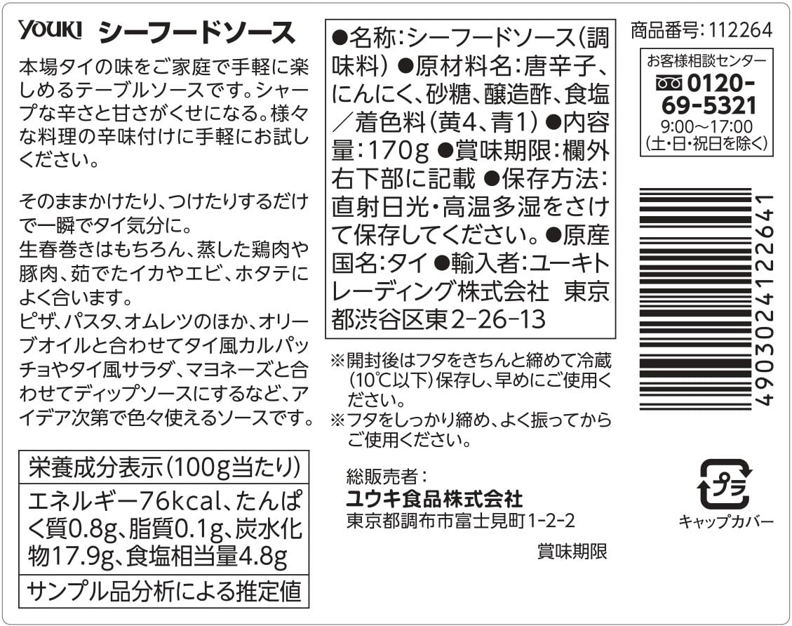 【送料無料】ユウキ食品 Chef's Choice シーフードソース 170g hosket-10173890 ほすけっと楽天市場店 サンプル画像2