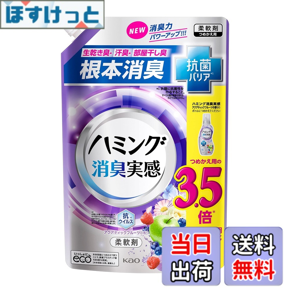 【9月1日ー9月15日まで200円オフ】【送料無料】ハミング消臭実感 柔軟剤 根本消臭+抗菌バリア ローズガーデンの香り 本体 530ml サイズ：1400 ml