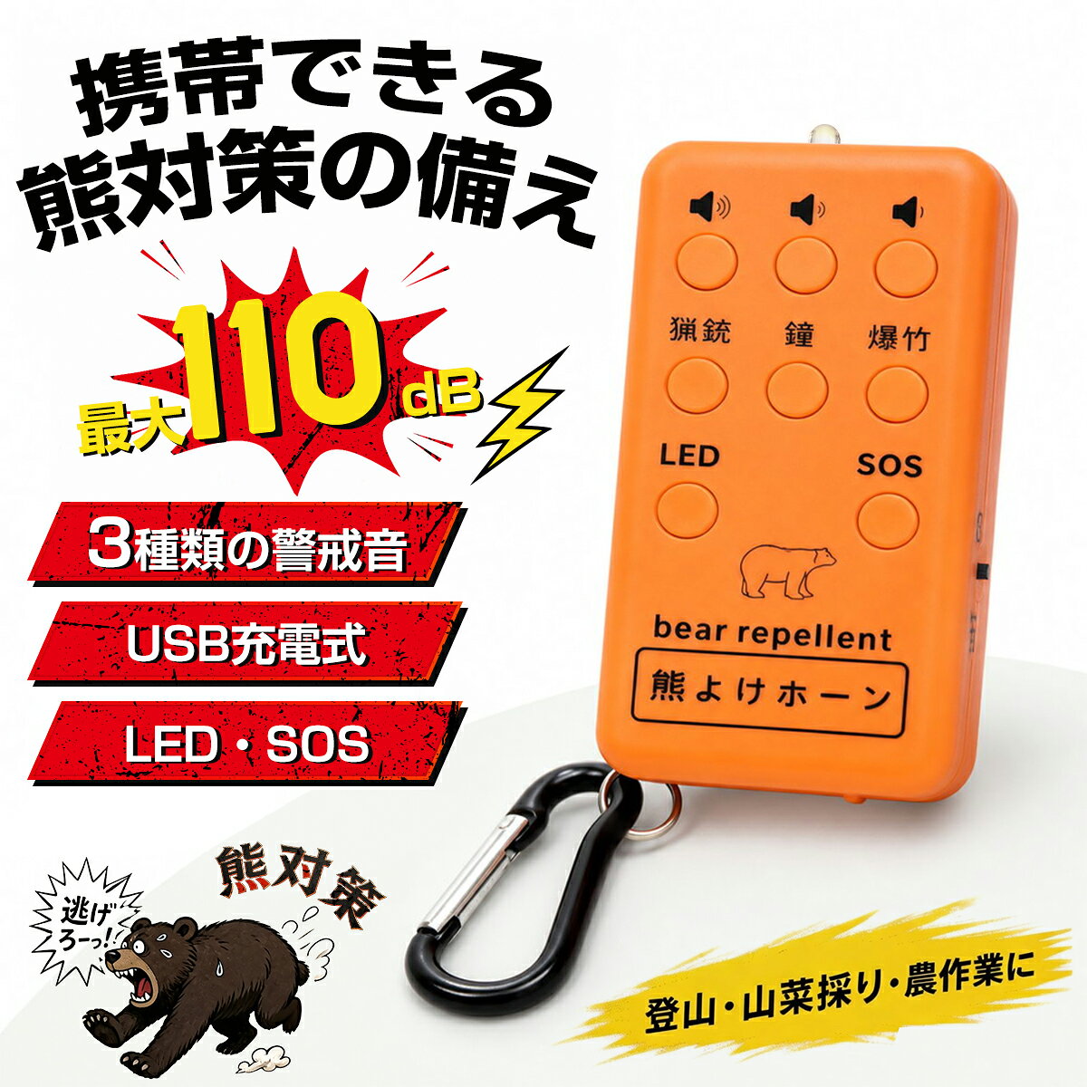 【P2 倍 + 5% OFF】熊よけホイッスル 最大 110dB 電子ホーン ホイッスル 3 種類の警戒音 SOS LED ライト USB 充電式 約 56g 携帯用 登山 山歩き 山菜採り 農作業 渓流釣り