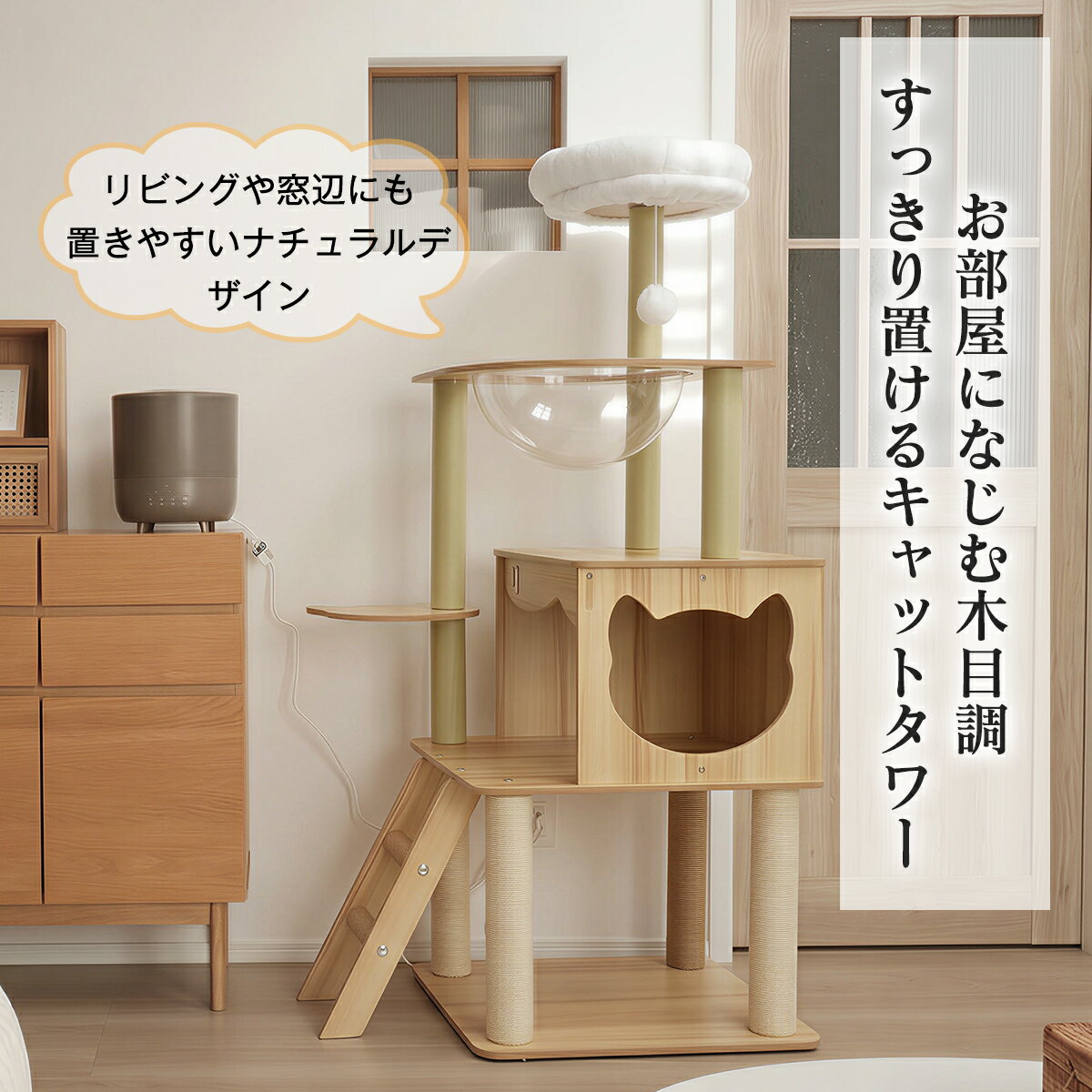 猫タワー キャットタワー 据え置き型 約125cm 隠れ家スペース 宇宙船ボウル 取り外し可能 ふわふわクッション付き 爪とぎポール付き 木目調 インテリアになじむ