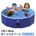 \半額後更に5%OFF★20時〜0時/プール 折りたたみプール 空気入れ不要 120×40cm バスタブ ペットプール 折り畳み おふろ 浴槽 お風呂 水遊び ...