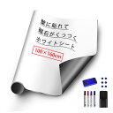 ＼最高150円OFF！／ホワイトボード 100x160cm マグネットシート ホワイトボードシート ホワイトシート お絵かきボード 粘着式 マグネット メニューボード カット可能 掲示板 メモー用 会議用 送料無料