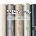 ＼最高150円OFF！／壁紙 壁紙シール 10m のり付き はがせる壁紙 シール 張り替え 木目 補修 幅45cm×長さ10m diy おしゃれ 粘着シート 壁紙 補修 キッチン 道具 賃貸 シールタイプ 保護 板壁 木目調 無地 北欧 グレー 家具 寝室 部屋 リビング キッチン トイレ 収納 防水