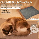 ペット用ホットカーペット ペットヒーター 【カバー2枚付き】 ペット ホットカーペット ペットヒーター 猫 犬 ペットマット ホットカーペット ペット ホットマット ペット用 ヒーター ペットベッド 猫 犬 猫用 犬用 M 小型犬 衛生 安全 暖かい 冬