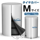 ＼最高150円OFF！／タイヤカバー タイヤ カバー 210D 車 屋外 防水 紫外線 耐久 タイヤ 収納 保管 劣化防止 汚れ防止 ほこり防止 ホイールカバー 4本タイヤ保管 長持ち Mサイズ 直径73cm×高さ110cm 夏 冬 タイヤ 収納 タイヤ カバー 丈夫