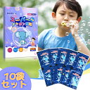 \5%OFF★9日20時〜0時!/シャボン玉液 濃縮タイプ 10袋セット 割れにくい しゃぼん玉 液 補充液 安全 持ち運びやすい 長持ち おもちゃ 子供用 水...