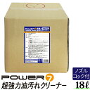 \5%OFF★P2倍 5/1限定/油汚れ用洗剤 18L 大容量 日本製 超強力油汚れクリーナー クリーナー 業務用 強力洗剤 厨房 床 換気扇 油汚れ 車 エン...