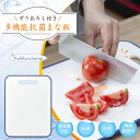まな板 食洗機対応 抗菌 まな板 カッティングボード 目盛り付き まないた 多機能 抗菌まな板 おろし機能付き アウトドア キャンプ 食洗機OK 熱湯消 一人暮らし おしゃれ 両面 使い分け 取っ手付き コンパクト 37.5×28.5×1cm