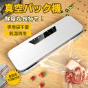 ＼最高150円OFF！／【楽天1位】 真空