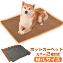 \P5倍★5日23:59迄!/ペット用ホットカーペット ペットヒーター 【カバー2枚付き】 ペット ホットカーペット ペットヒーター 猫 犬 ペットマット ホッ...