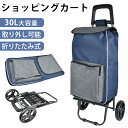 \5%OFF★P5倍 週末SALE!/買い物カート 折りたたみ ショッピングカート キャリーバッグ キャリーカート 30L 大容量 人気 レディース 敬老の日 ...