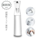 \5%OFF★9日20時〜0時!/スプレーボトル 霧吹き 超微粒ミスト 300ml 葉水 観葉植物 スプレーボトル 漏れ防しデザイン 連続スプレー 大容量 清掃...