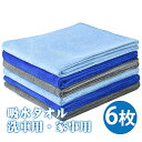 \5%OFF★P2倍 5/1限定/マイクロファイバークロス 洗車タオル 40CM*60CM 3色【6枚入】速乾吸水タオル 汚れ落ち洗車 家事 カビ予防対策 贈り...