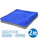 \5%OFF★P2倍 5/1限定/マイクロファイバークロス 洗車タオル 40CM*60CM 2色【2枚入】速乾吸水タオル 汚れ落ち洗車 家事 カビ予防対策 贈り...