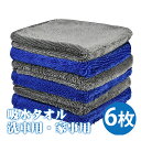\5%OFF★P2倍 5/1限定/マイクロファイバークロス 洗車タオル 30CM*30CM 3色【6枚入】速乾吸水タオル 汚れ落ち洗車 家事 カビ予防対策 贈り...