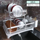 \最高150円OFF★P2倍!/水切りラック バスケット 2段 棚 ステンレス ホワイト 排水ノズル360°回転 箸立て コップ立て 皿立て ボウル立て 省スペ...