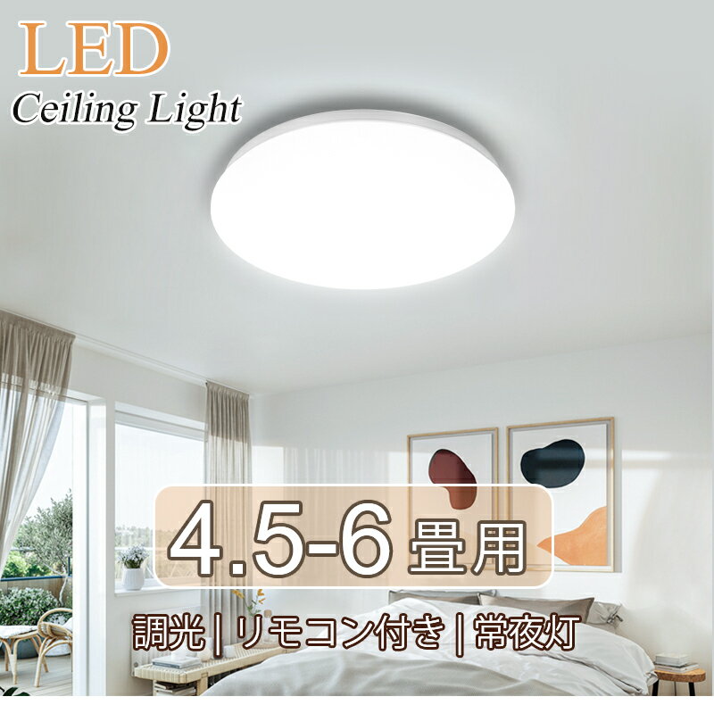 LED シーリングライト 24w 2800lm 調光 6