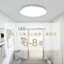 LED シーリングライト 6~8畳 28w 3600lm 調光 おしゃれ 12段階調光 常夜灯 リモコン付 省エネ LED シーリング ライト 照明 天井照明 電気 長寿命 明るい 節電 タイマー 簡単取り付けシンプル 照明器具 リビング照明 防火 防塵 防虫 5年保証