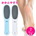 \5%OFF★9日20時〜0時!/かかと 角質除去 かかとケア かかとやすり 【2本セット】粗/細両面 かかと磨き 足裏 角質除去 足 かかと削り 角質ケア 角...