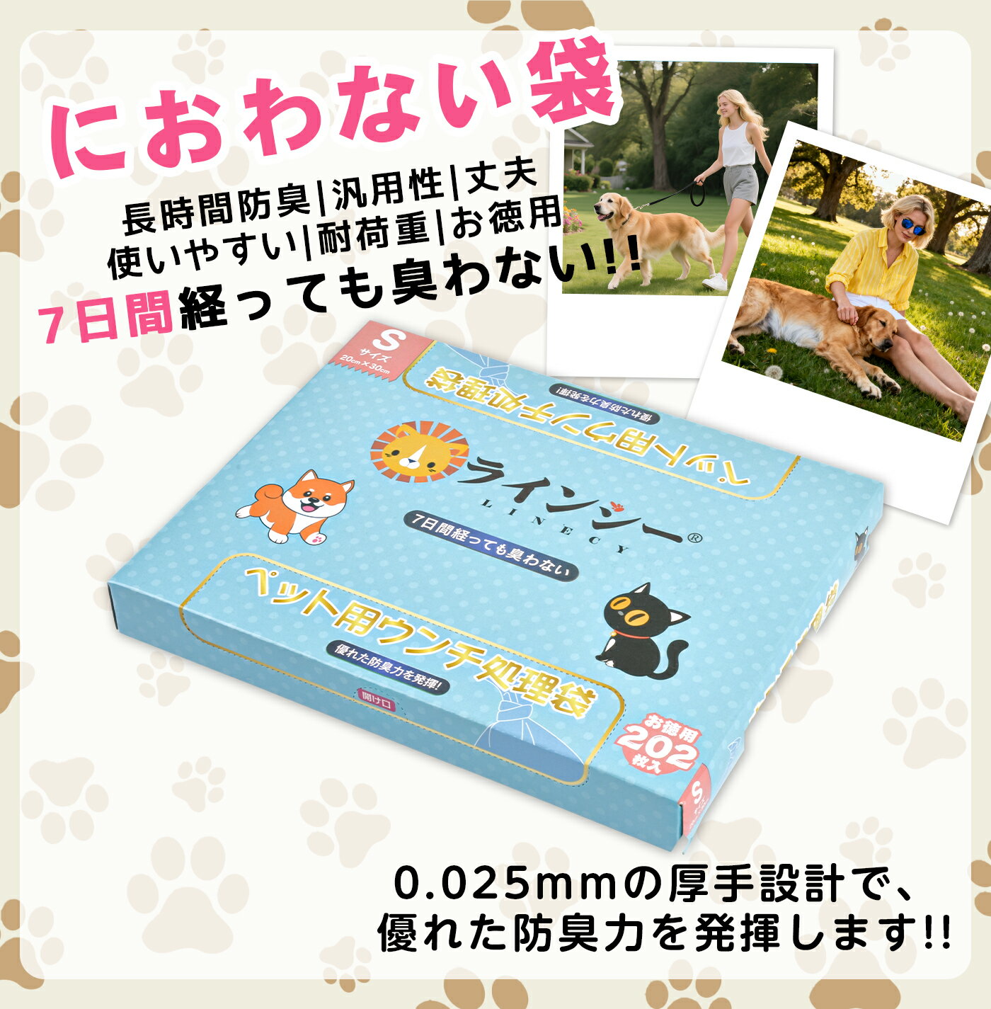 商品仕様枚数：90枚×2個セット 防臭時間：7日間経っても臭わない 原料樹脂：ポリエチレン（香りなし）サイズ「SSサイズ」：幅17cm×縦27cm 「Sサイズ」：幅20cm×縦30cm 「Mサイズ」：幅23cm×縦38cm（マチ付き）適用対象「SSサイズ」：猫のうんち処理（スコップ不向き） 「Sサイズ」：猫のうんち処理（スコップ入れやすい） 「Mサイズ」：猫のうんち・猫砂処理（一匹で1日分）商品特徴【猫砂を捨てるまでの間のにおい対策】 猫砂の捨て方は自治体、使われている原料で違いがあります。トイレに流す方法がいちばん簡単な方法です。トイレに流してもよいとされている猫砂でも、流してすぐに溶けるわけではありません。1度にたくさん流すと詰まる原因になります。複数の塊を流す場合は1個ずつ、時間差で流すようにしましょう。また、バクテリアの力を借りて排泄物を処理するばっ気式浄化槽のトイレは、猫砂を流してはいけません。浄化槽の処理能力を超えたり、時間が経って固くなった猫砂の塊を流したりすると、浄化槽の機能に影響が出てしまう可能性があるためです。とくに、鉱物系の猫砂はトラブルの原因になりやすく、修理にも手間がかかるため絶対に流さないようにしましょう。なお、猫砂をトイレに流してはいけないとしている自治体もあるようです。お住まいの地域の自治体へ確認してから流すようにしてください。そこでは、猫用うんちがにおわない袋が活躍します。高い防臭力を持つ素材を使用しているため、においをしっかりと閉じ込めてくれます。また、燃やしても有毒ガスが出ない素材を使用するなど環境に配慮しています。 【7日経っても臭わない】 消臭袋がガスバリア性の優れた特殊なフィルムを採用し、7層構造で驚異するほどの防臭力を持ちます。実際実験し、猫砂を袋に入れて、一般的な素材は、1時間ほどで臭い漏れが発生し1日経過すると、強烈に臭います。こちらのうんちが臭わない袋しばらく放置すると鼻を近づけてもうんちが臭わないです。高感度のニオイセンサーで袋内の臭気強度を計測すると、0.04ppmの測定限界値以下で検出不能です！一般素材との防臭力明らかに違います。検証の時間を延長すると、1日目はもちろん、なんと7日間経っても臭わないです！ 【一枚ずつ引き出して便利】 従来品の一枚ずつを手で分離してなければならない面倒により、す。かなり便利です。 【結んで捨てるだけ！使い方が簡単】 うんちや猫砂を防臭袋に入れて、数回ねじってしっかり結んでそのまま捨てるだけ！袋を二重にして外から見え難くするなどの配慮をし、トイレに流さなくても大丈夫！自治体のルールとマナーに従って捨てるようにしましょう。 【半透明で中身が見えにくい】 とくに処理までの時間が長い場合は、袋の透明度が低い色あいのものがおすすめです。消臭袋が0.02mmの厚手のエチケット袋なので中身が透けにくく、引っ掛けたときにも破れにくく、臭い漏れ防止効果もあるので、便利に使えます。キーワード消臭袋 うんちがにおわない袋 消臭袋 散歩 臭わない ペット 犬うんち おむつが臭わない袋 ゴミ袋 猫 におわない オムツにおわない袋 おむつふくろ 犬うんち処理袋 防臭ポリ袋 驚異の防臭袋 お散歩エチケットパック 匂い 消 臭 対策 エチケット マナー 車 散歩 旅 メーカー希望小売価格はメーカー商品タグに基づいて掲載しています関連商品はこちら防臭袋 消臭袋 犬 ペット ウンチ トイレ...防臭袋 消臭袋 犬 ペット ウンチ トイレ...防臭袋 消臭袋 犬 ペット ウンチ トイレ...防臭袋 消臭袋 ネコ ペット ウンチ トイ...ペットマット 冷感 クールマット ペット...