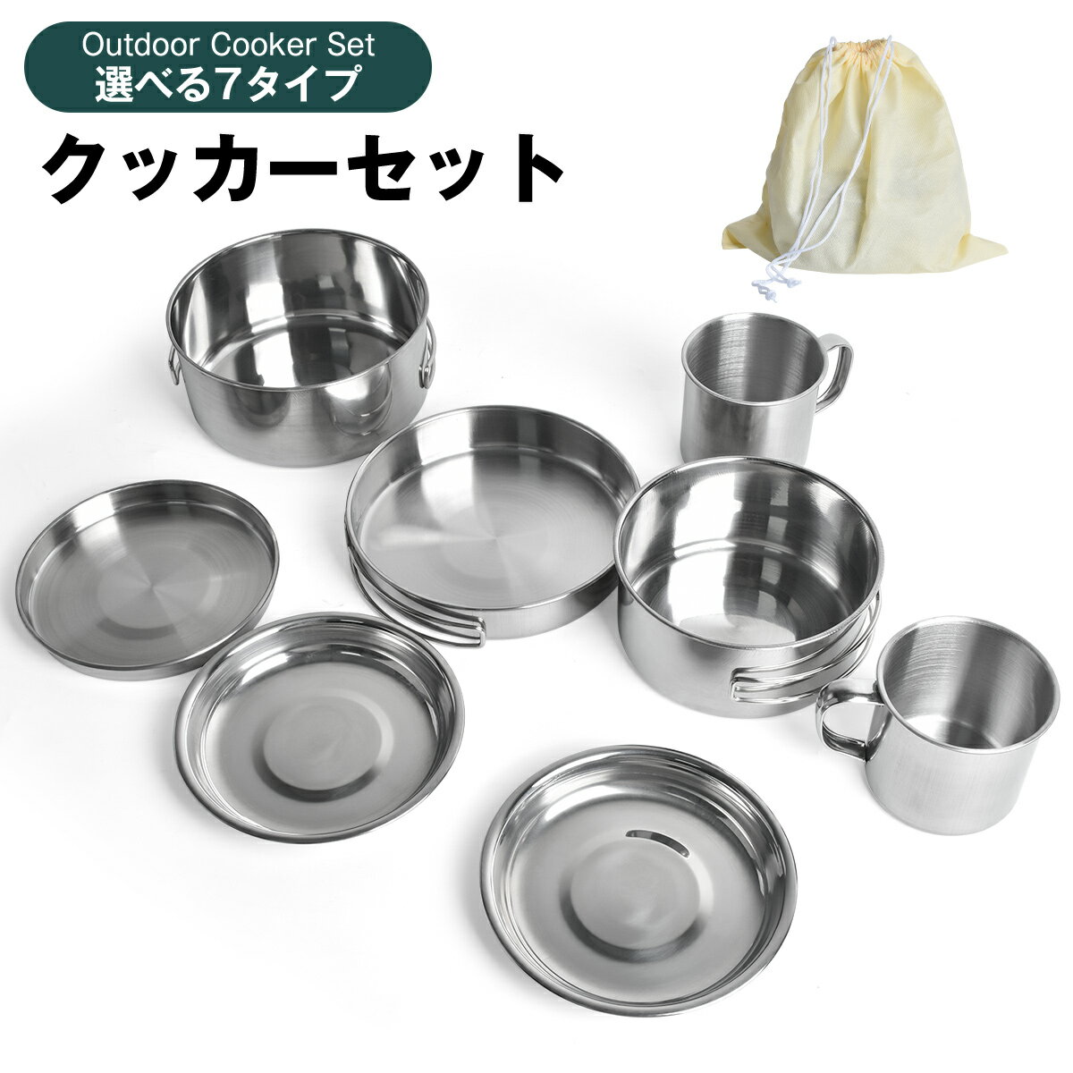 【P2倍+最大2000円OFF】【1~10人分用】軽量 クッカーセット キャンプ クッカー セット 収納袋付き ソロ アウトドア バーベキュー アウトドア ステ...