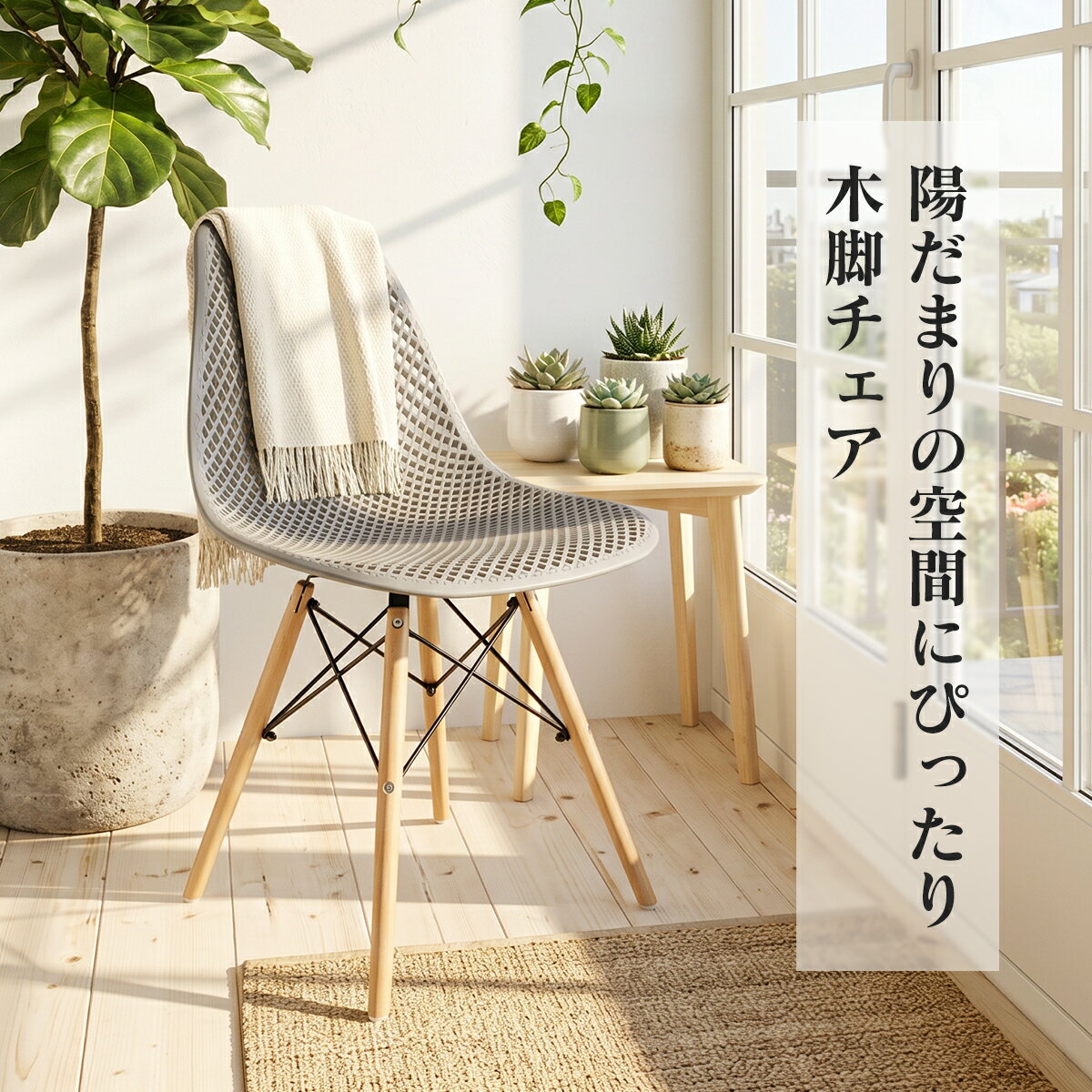 乐天商城 - 【ポイント2倍】ダイニングチェア おしゃれ 木脚チェア 北欧風 椅子 1脚 2脚 4脚セット リビングチェア カフェチェア シンプル メッシュ 在宅ワーク