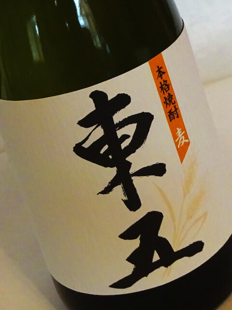 麦焼酎 東五 麦 720ml 【九州 鹿児島 本格焼酎 地酒】