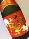 全芋焼酎蘭長期貯蔵酒