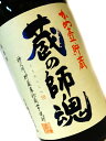 芋焼酎 かめ壺貯蔵 蔵の師魂 1800ml 【九州 鹿児島 本格焼酎 地酒 コシヒカリ】