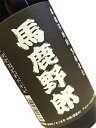 芋焼酎 馬鹿野郎 900ml 【九州 熊本 本格焼酎 地酒】