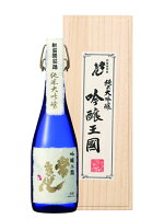 常きげん 特別純米大吟醸 吟醸王國 720ml 木箱入り【日本酒 地酒 石川 加賀 父の日 敬老の日 お中元 お歳暮】