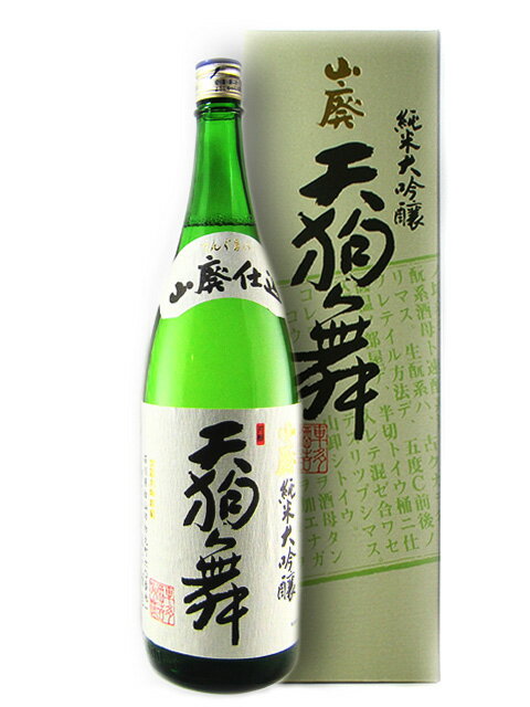 天狗舞 山廃純米大吟醸 1800ml 化粧箱付き 【日本酒 地酒 石川 加賀 父の日 敬老の日 お中元 お歳暮】