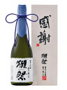 獺祭 純米大吟醸 獺祭(だっさい) 純米大吟醸 磨き 二割三分 720ml 感謝木箱入り 【日本酒 地酒 山口 23 2割3分】