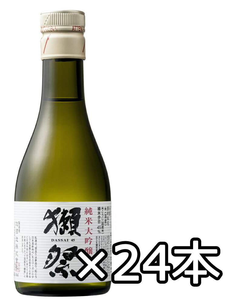 楽天細江酒店 楽天市場店獺祭（だっさい） 純米大吟醸45 180ml 1箱24本セット 【日本酒 地酒 山口】