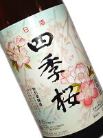 四季桜 特別本醸造 はつはな 1800ml 【日本酒 地酒 栃木 宇都宮】