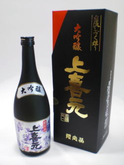 上喜元(じょうきげん) 限定大吟醸 古流しづく採り 720ml 化粧箱入 【日本酒 地酒 山形 袋吊り 贈り物 プレゼント 父の日 敬老の日 お中元】