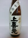 上喜元(じょうきげん) 純米吟醸 五百万石 完全発酵 超辛 1800ml 【日本酒 地酒 山形 辛口】